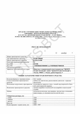 ОТТС РОСС RU.МТ22.Е02457Р1 — превью документа