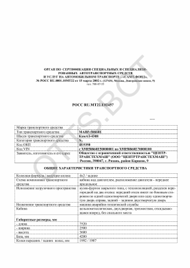 ОТТС РОСС RU.МТ22.Е02457 — превью документа
