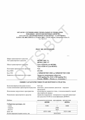 ОТТС РОСС RU.МТ22.Е02459 — превью документа
