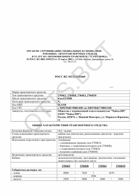 ОТТС РОСС RU.МТ22.Е02460 — превью документа