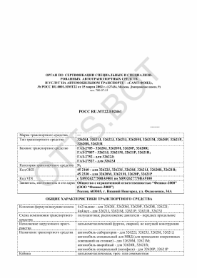 ОТТС РОСС RU.МТ22.Е02461 — превью документа