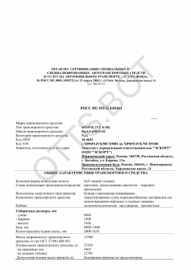 ОТТС РОСС RU.МТ22.Е02464 — превью документа