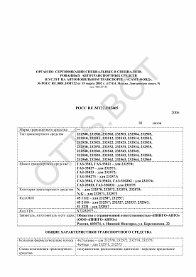 ОТТС РОСС RU.МТ22.Е02465 — превью документа