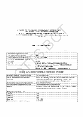 ОТТС РОСС RU.МТ22.Е02468 — превью документа