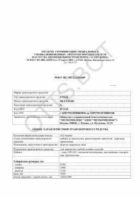 ОТТС РОСС RU.МТ22.Е02469 — превью документа