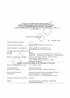 ОТТС РОСС RU.МТ22.Е02470 — превью документа