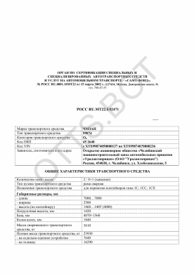 ОТТС РОСС RU.МТ22.Е02471 — превью документа