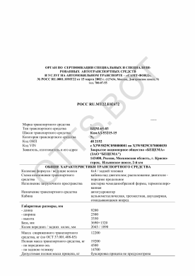 ОТТС РОСС RU.МТ22.Е02472 — превью документа
