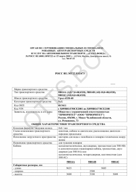 ОТТС РОСС RU.МТ22.Е02473 — превью документа