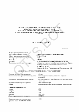 ОТТС РОСС RU.МТ22.Е02474 — превью документа