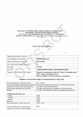 ОТТС РОСС RU.МТ22.Е02475 — превью документа