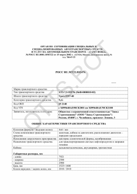 ОТТС РОСС RU.МТ22.Е02476 — превью документа