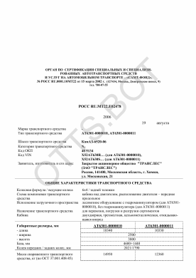 ОТТС РОСС RU.МТ22.Е02478 — превью документа