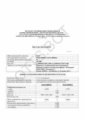 ОТТС РОСС RU.МТ22.Е02479 — превью документа