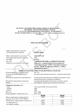 ОТТС РОСС RU.МТ22.Е02480 — превью документа