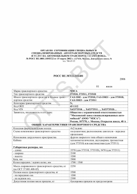 ОТТС РОСС RU.МТ22.Е02481 — превью документа