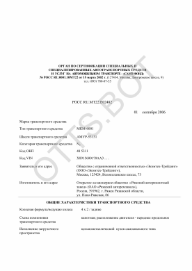 ОТТС РОСС RU.МТ22.Е02482 — превью документа