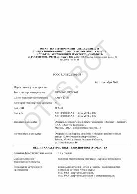 ОТТС РОСС RU.МТ22.Е02483 — превью документа