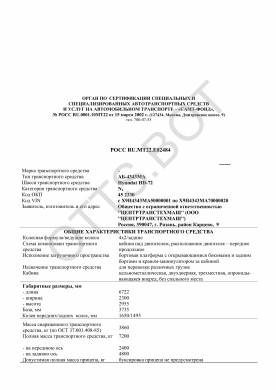 ОТТС РОСС RU.МТ22.Е02484 — превью документа