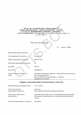 ОТТС РОСС RU.МТ22.Е02485 — превью документа