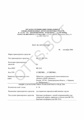 ОТТС РОСС RU.МТ22.Е02486 — превью документа