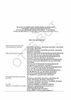 ОТТС РОСС RU.МТ22.Е02487 — превью документа