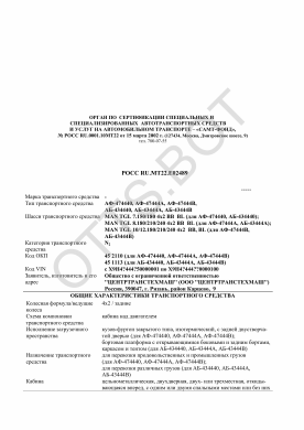 ОТТС РОСС RU.МТ22.Е02489 — превью документа