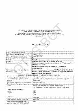 ОТТС РОСС RU.МТ22.Е02491 — превью документа
