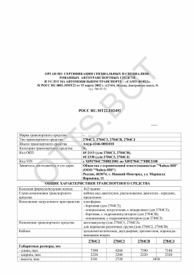 ОТТС РОСС RU.МТ22.Е02492 — превью документа