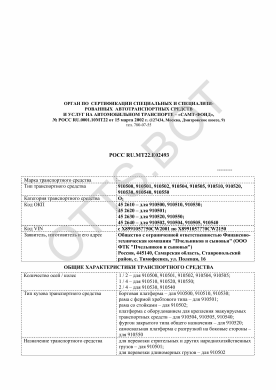 ОТТС РОСС RU.МТ22.Е02493 — превью документа