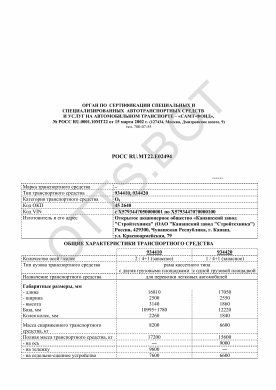 ОТТС РОСС RU.МТ22.Е02494 — превью документа