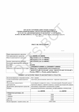 ОТТС РОСС RU.МТ22.Е02497 — превью документа