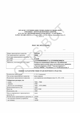 ОТТС РОСС RU.МТ22.Е02499 — превью документа