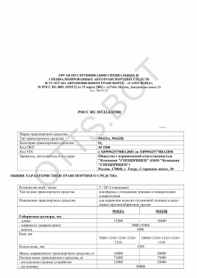 ОТТС РОСС RU.МТ22.Е02500 — превью документа