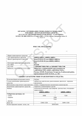 ОТТС РОСС RU.МТ22.Е02502 — превью документа