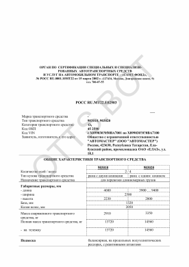 ОТТС РОСС RU.МТ22.Е02503 — превью документа