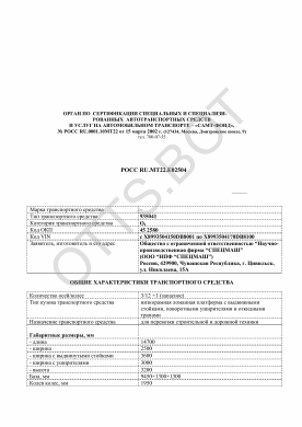 ОТТС РОСС RU.МТ22.Е02504 — превью документа