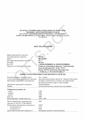 ОТТС РОСС RU.МТ22.Е02505 — превью документа