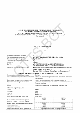 ОТТС РОСС RU.МТ22.Е02506 — превью документа
