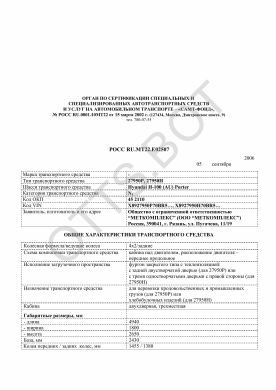 ОТТС РОСС RU.МТ22.Е02507 — превью документа