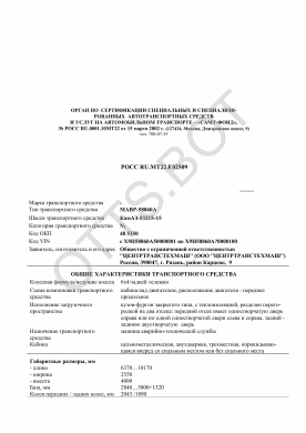 ОТТС РОСС RU.МТ22.Е02509 — превью документа