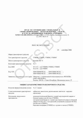 ОТТС РОСС RU.МТ22.Е02510 — превью документа
