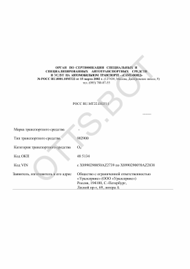 ОТТС РОСС RU.МТ22.Е02511 — превью документа