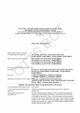 ОТТС РОСС RU.МТ22.Е02512 — превью документа