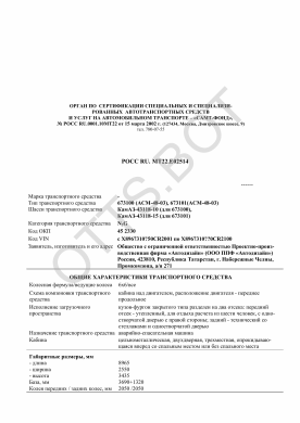 ОТТС РОСС RU.МТ22.Е02514 — превью документа