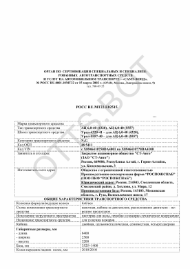 ОТТС РОСС RU.МТ22.Е02515 — превью документа