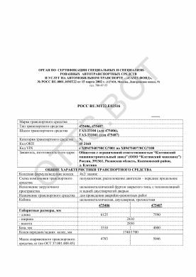 ОТТС РОСС RU.МТ22.Е02516 — превью документа