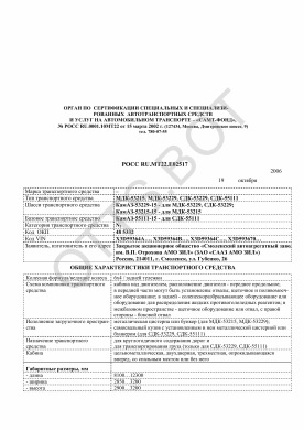 ОТТС РОСС RU.МТ22.Е02517 — превью документа