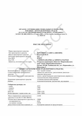 ОТТС РОСС RU.МТ22.Е02519 — превью документа