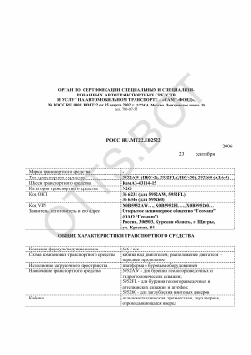 ОТТС РОСС RU.МТ22.Е02522 — превью документа